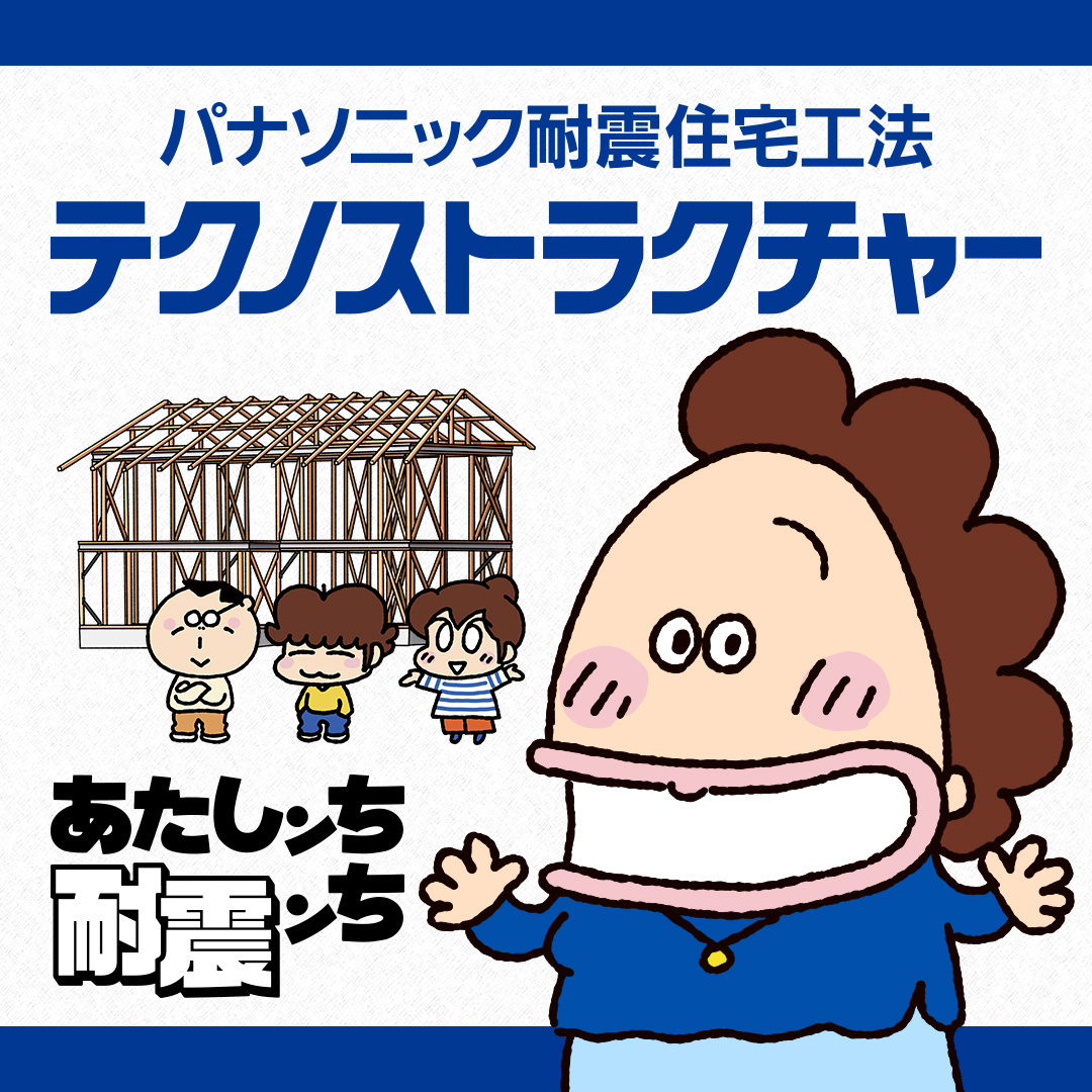 モデルハウスのページ